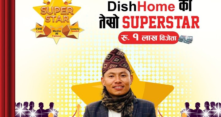 डिशहोमको ‘हरेक हप्ता सुपरस्टार सिजनकै मेगास्टार’ योजना, राजीनले जिते १ लाख