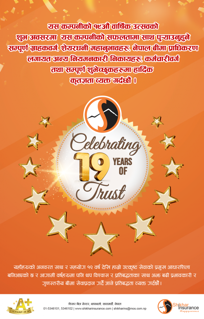 स्थापनाको छोटो अवधिमै शिखर छुँदै शिखर इन्स्योरेन्स, १९औँ वार्षिकोत्सवमा देशव्यापी रक्तदान