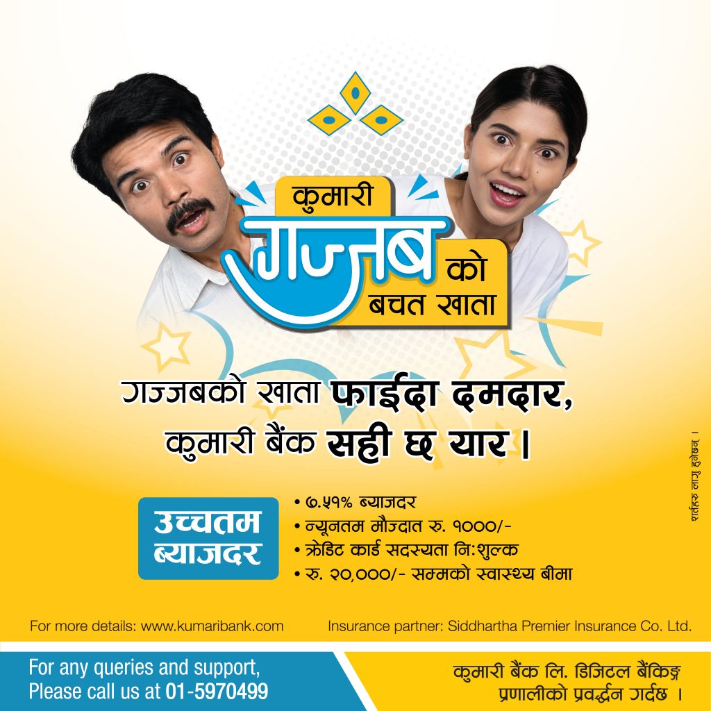 कुमारी बैंकको आकर्षक ‘गज्जबको बचत खाता’ : उच्च ब्याजसहित स्वास्थ्य बीमा