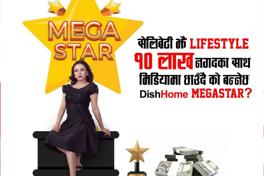 डिशहोम मेगास्टारलाई १० लाखको पुरस्कार