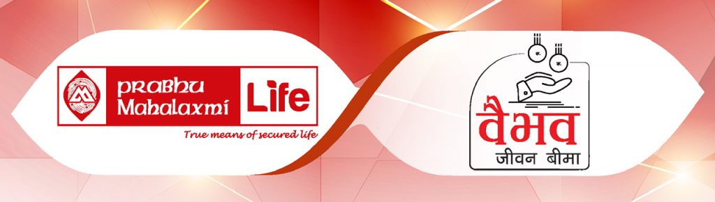 वैभव जीवन (अग्रीम भुक्तानी सावधिक) जीवन बीमा