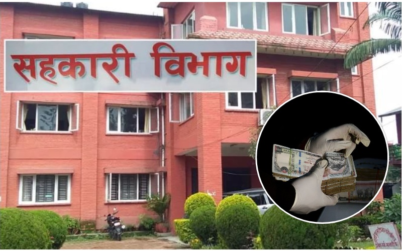 सहकारी ठगीका उजुरी घट्दै‚ मुद्दा छिनोफानोमा विभाग र प्रहरीको सकारात्मक संकेत