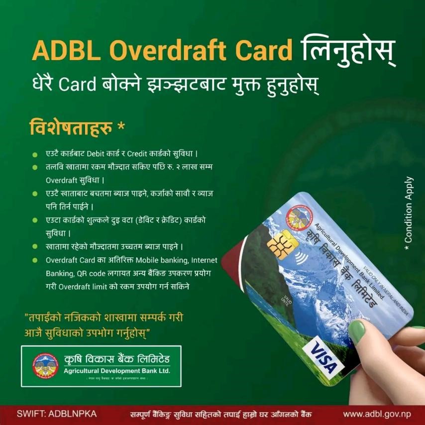 कृषि विकास बैंकले ल्यायो ADBL Overdraft Card