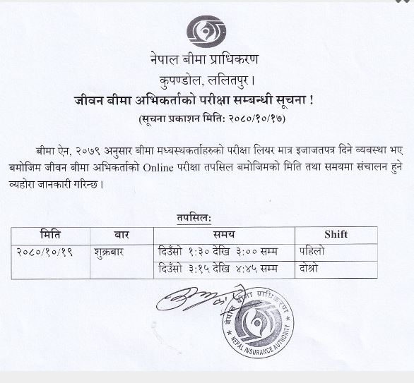 जीवन बीमा अभिकर्ताको परीक्षा तालिका सार्वजनिक