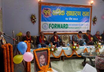 फरवार्ड माइक्रोफाइनान्सको एघारौँ वार्षिक साधारण सभा सम्पन्न