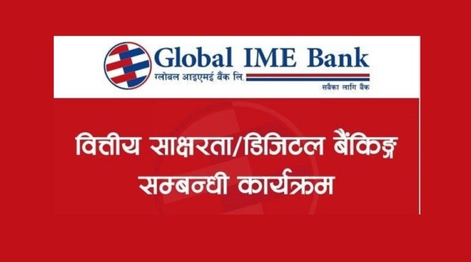 ग्लोबल आइएमई बैंकका ३५ शाखाद्वारा एकसाथ वित्तीय साक्षरता कार्यक्रम आयोजना, ४ हजार बढीको सहभागिता