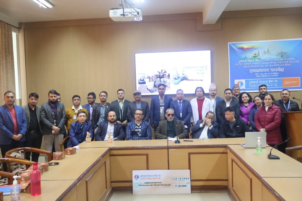 लुम्बिनी विकास बैंकद्वारा लुम्बिनी आँखा अस्पताललाई आर्थिक सहयोग