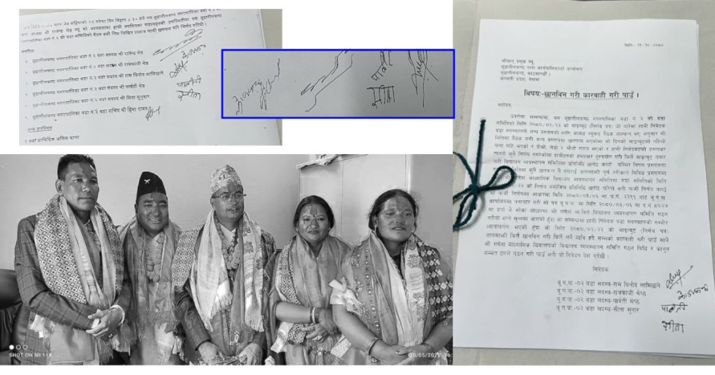 बुढानीलकण्ठ-२ मा ४ जना जनप्रतिनिधिकै हस्ताक्षर किर्ते ! वडाध्यक्षले नै किर्ते गरेको आरोप !!