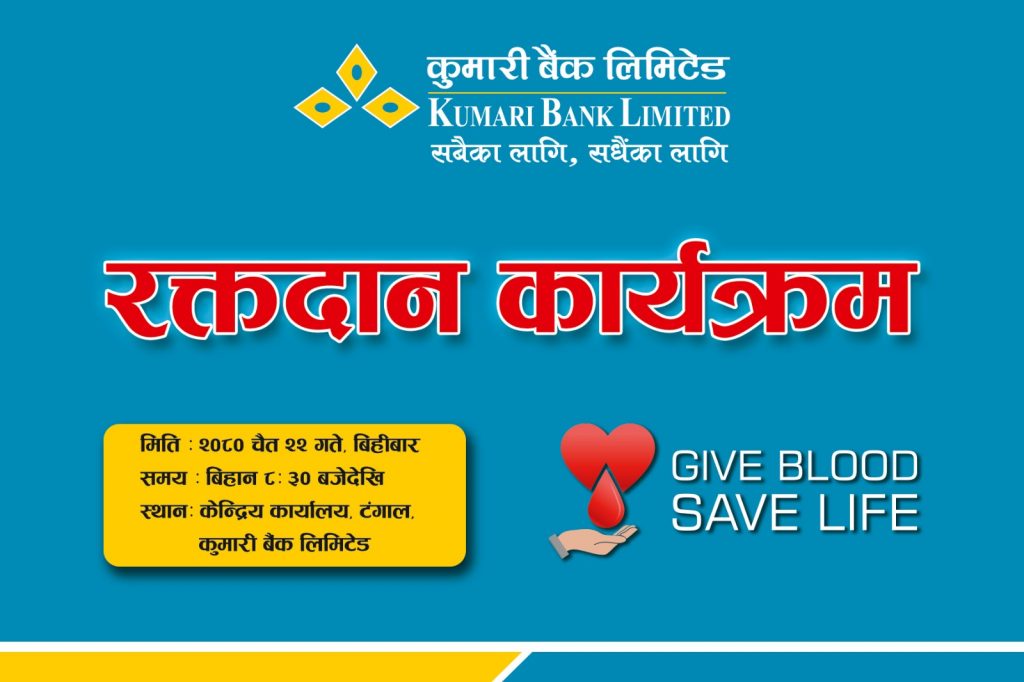 कुमारी बैंकको वार्षिकोत्सवमा १५४ जनाले गरे रक्तदान