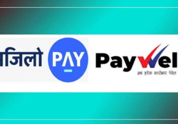 हुण्डी र तस्करीहरुको पैसा गैर कानूनी कारोबार गरेको भेटिएपछि पेवेल नेपाल र सजिलो पे को सबै बैंक खाता बन्द !