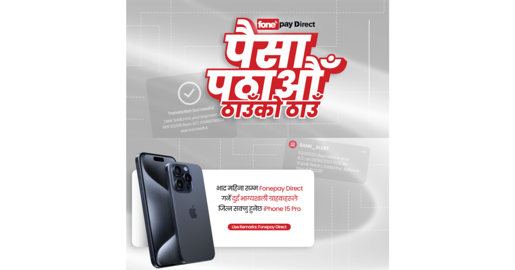 प्रमोकोड फोनपे डिरेक्ट प्रयोग गरे जित्न सकिन्छ आईफोन १५ प्रो