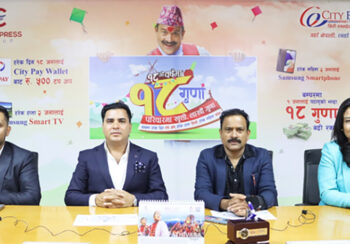 सिटी एक्सप्रेसको दशैं–तिहार योजना सार्वजनिक