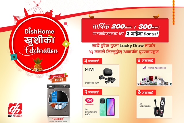 डिसहोमले ल्यायो इन्टरनेटमा बोनससहितको अफर