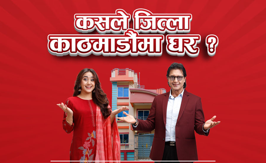 काठमाडौंमा घर जित्ने विजेता मङ्सिर १२ गते घोषणा हुने