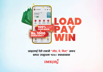 आईएमई पेको ‘लोड, पे, विन’ अफरमा १०० प्रतिशत क्यासब्याक