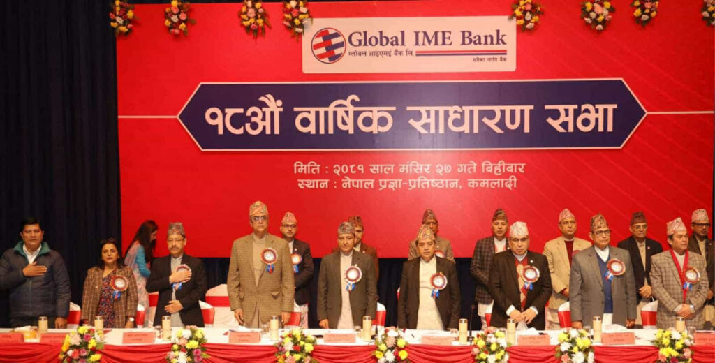 ग्लोबल आइएमई बैंकको साधारण सभा सम्पन्न, ५.५ प्रतिशत बोनस सेयरको प्रस्ताव पारित