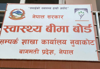 स्वास्थ्य बीमा बोर्डले अस्पतालहरूलाई २३ अर्ब बीमा दाबी भुक्तानी