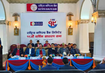 राष्ट्रिय वाणिज्य बैंकको १९औं वार्षिक साधारण सभा सम्पन्न