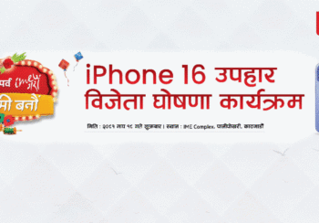 ‘आईएमई गरौं, उद्यमी बनौं’ योजनाका विजेता घोषणा, पाए आइफोन सिक्सटिन