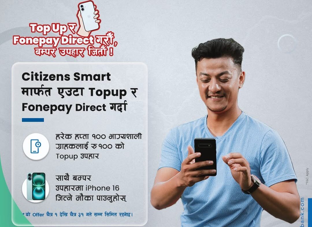 सिटिजन्स बैंकको ‘टपअप र फोनपे डाइरेक्ट गरौं, बम्पर उपहार जितौं’ अभियान