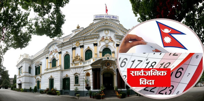 २०८२ सालमा बैंकिङ कर्मचारीको बिदाको सूची