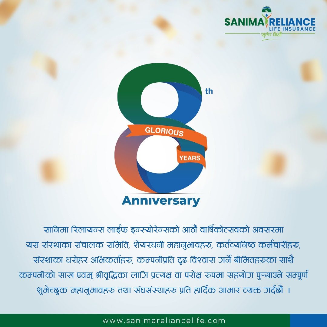 सानिमा रिलायन्स लाइफले मनायो आठौँ वार्षिकोत्सव