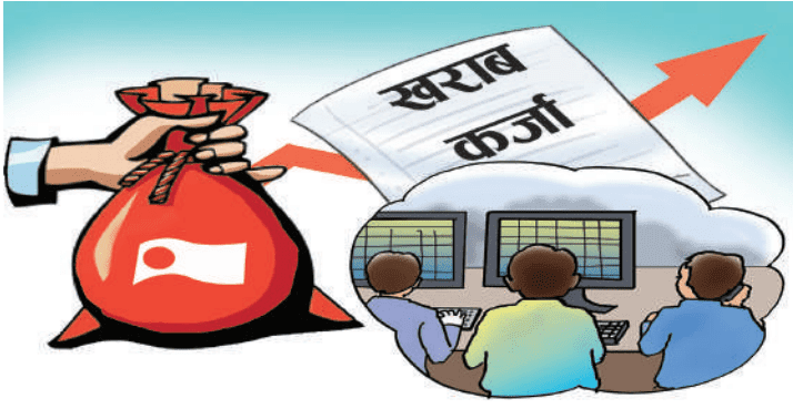 बैंकहरूको बढ्दो खराब कर्जा