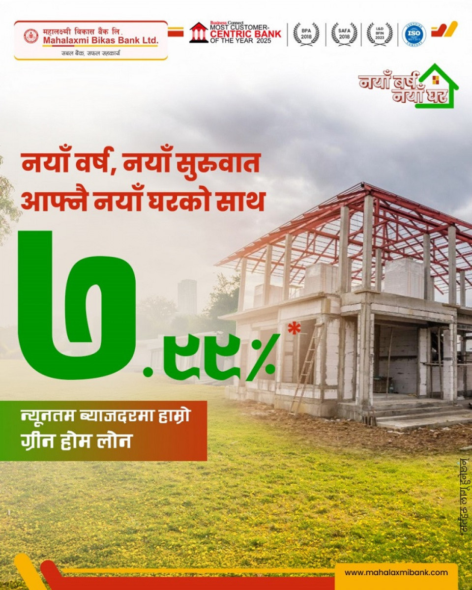 नयाँ वर्षको अवसरमा महालक्ष्मी विकास बैंकको ७.९९% मै घर कर्जा