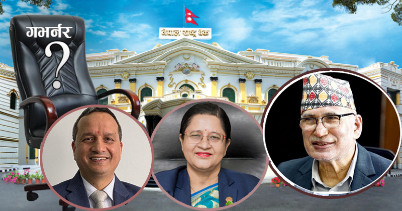 डा.भट्टलाई गभर्नर बनाउन सरकार सक्रिय, राजीनामा स्वीकृत गर्न अर्थमन्त्रीको निर्देशन