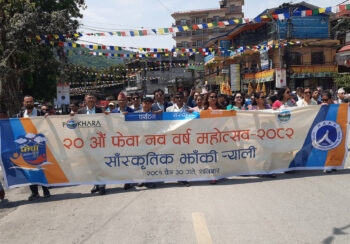 पोखरामा फेवा नव वर्ष महोत्सव सुरु