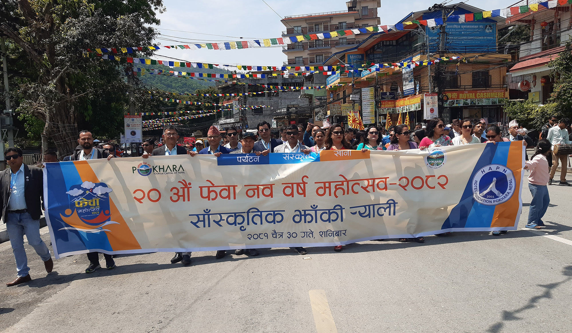 पोखरामा फेवा नव वर्ष महोत्सव सुरु