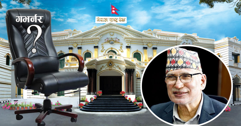 अर्को सदस्य नियुक्ति गरेर गभर्नर नियुक्तिको काम गर्छौं: अर्थमन्त्री