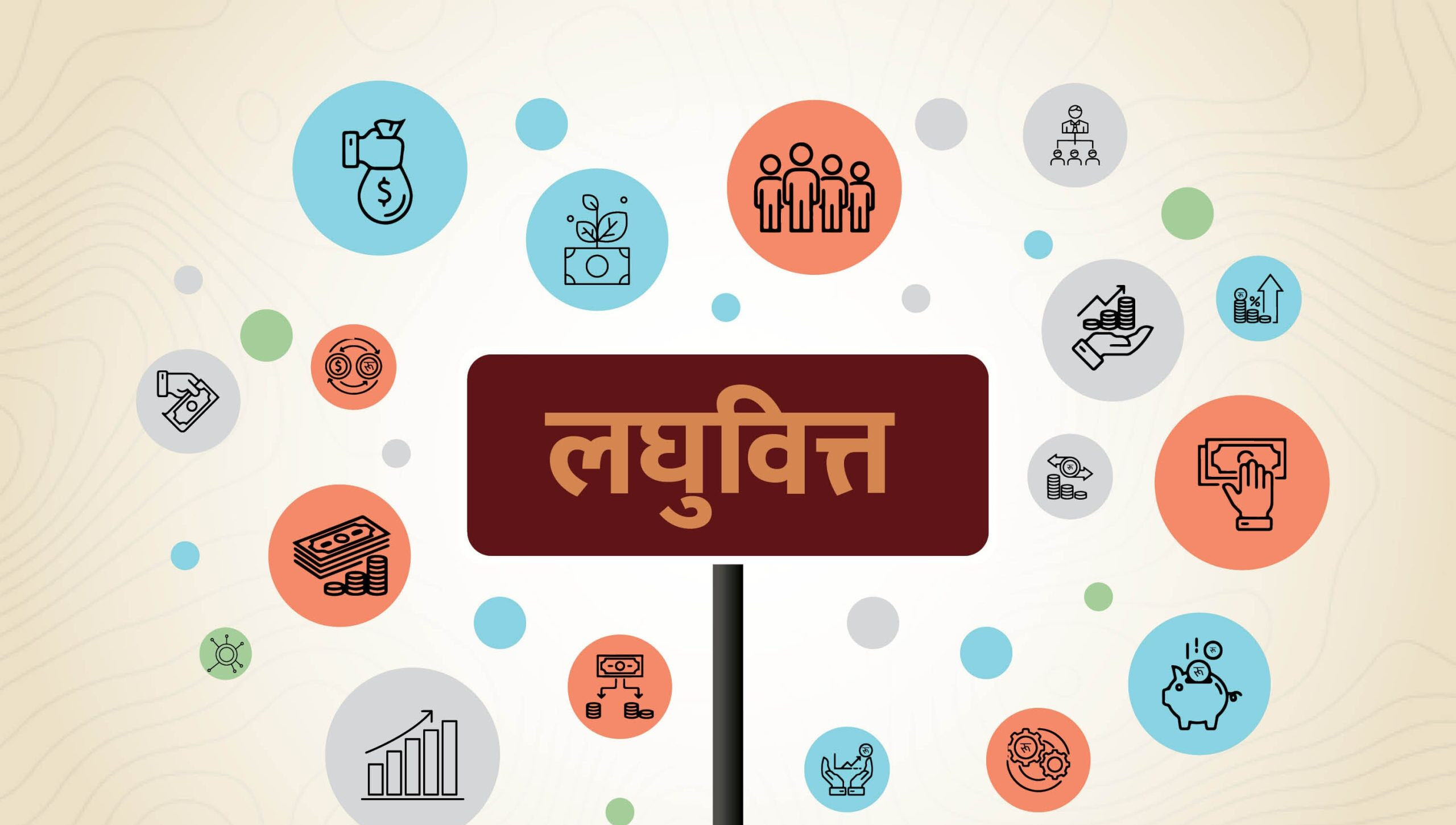 लघुवित्तमा ऋण तिर्न ऋण, चुक्ता गरेको एक साता नभइ कर्जा दिन नपाउने व्यवस्था गरिंदै