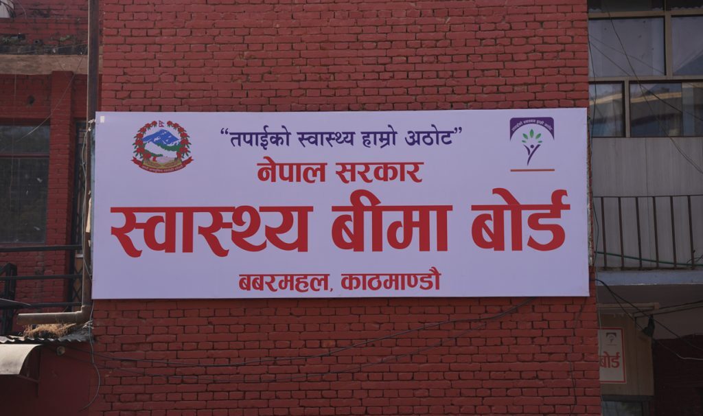 माघ १ देखि अधिकाँस अस्पतालमा स्वास्थ्य बीमा बन्द