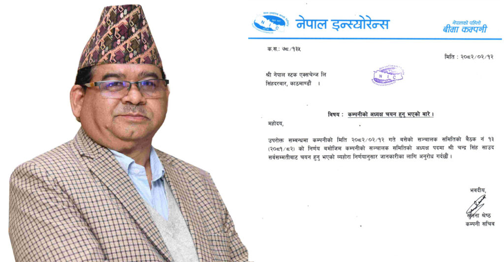 नेपाल इन्स्योरेन्सको अध्यक्षमा चन्द्र सिंह साउद नियुक्त