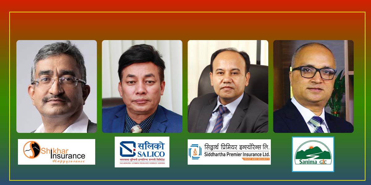१४ निजीवन बीमा कम्पनीहरुको बक्यौता करिब ३६ अर्बः सबैभन्दा बढि सगरमाथा लुम्बिनी, दोस्रो सिद्धार्थ प्रिमियर, तेस्रो शिखर इन्स्योरेन्स चौथो सानिमा जिआईसी इन्स्योरेन्स कम्पनी !