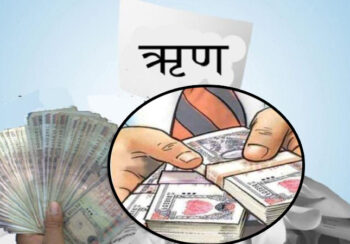 बैंकमै थन्कियो सरकारको डेढ खर्ब ऋण