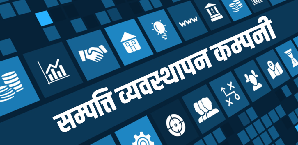 बैंकहरूको खराब कर्जा सम्हाल्न सम्पत्ति व्यवस्थापन कम्पनी खोलिने