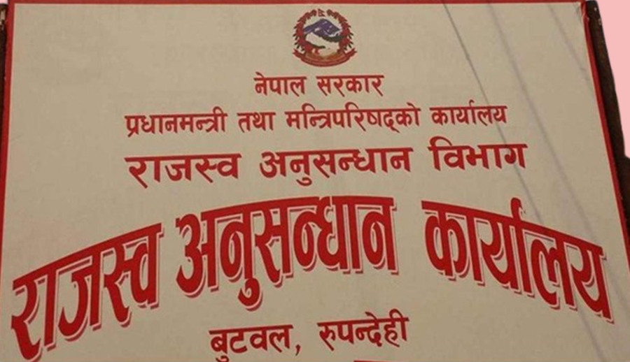 राजस्व चुहावट कसुरमा डेढ करोड माग दाबीसहित दुईविरुद्ध मुद्दा दायर