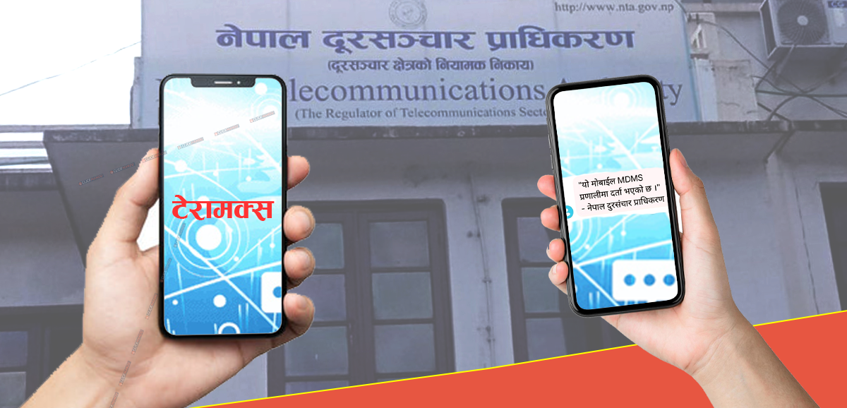 एमडीएमएसमा सफाइ पाएका दूरसञ्चार प्राधिकरणका कर्मचारीलाई फेरि टेरामक्समा भ्रष्टाचार मुद्दा