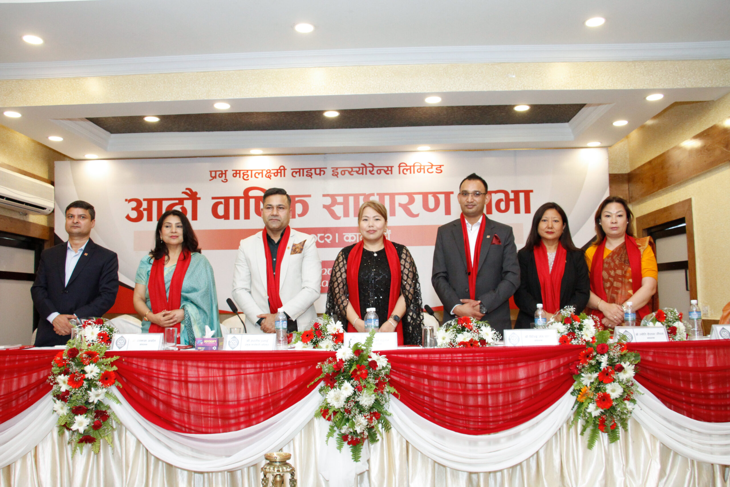 प्रभु महालक्ष्मी लाइफको साधारणसभा सम्पन्न, लाभांश प्रस्ताव पारित