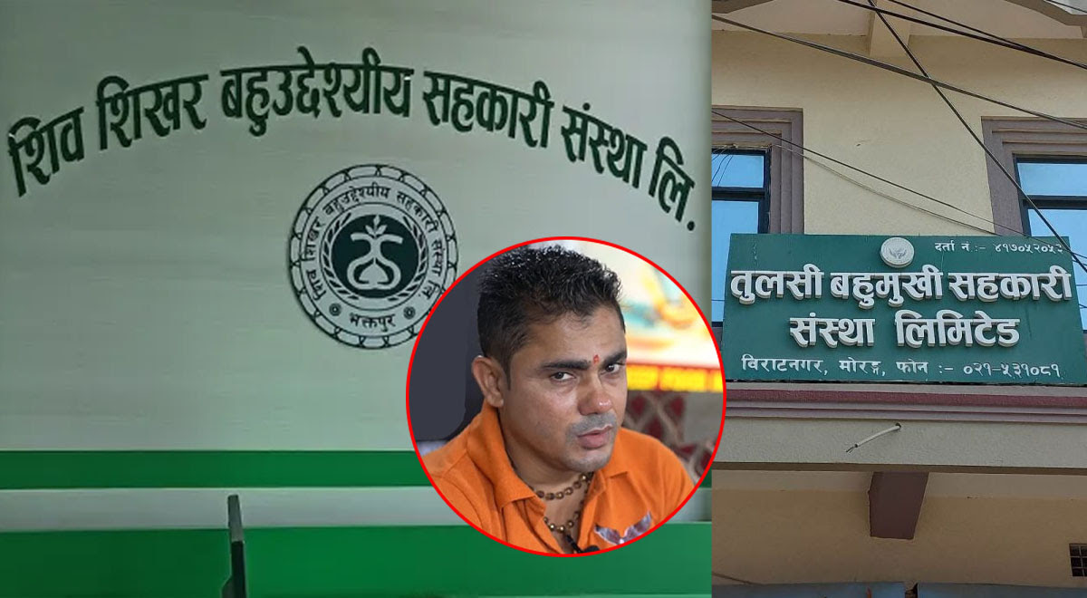 तुलसी सहकारीको डेढ अर्ब हिनामिनामा केदारनाथ शर्मा सहित ३ जना दोषी ठहर