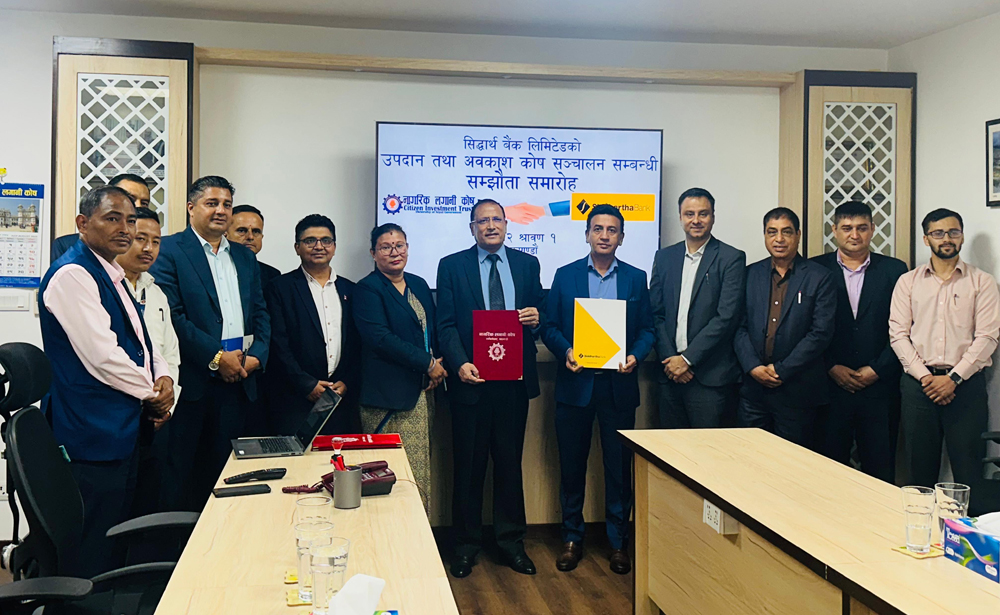 नागरिक लगानी कोषले सिद्धार्थ बैंकको उपदान तथा अवकाश कोष सञ्चालन गर्ने