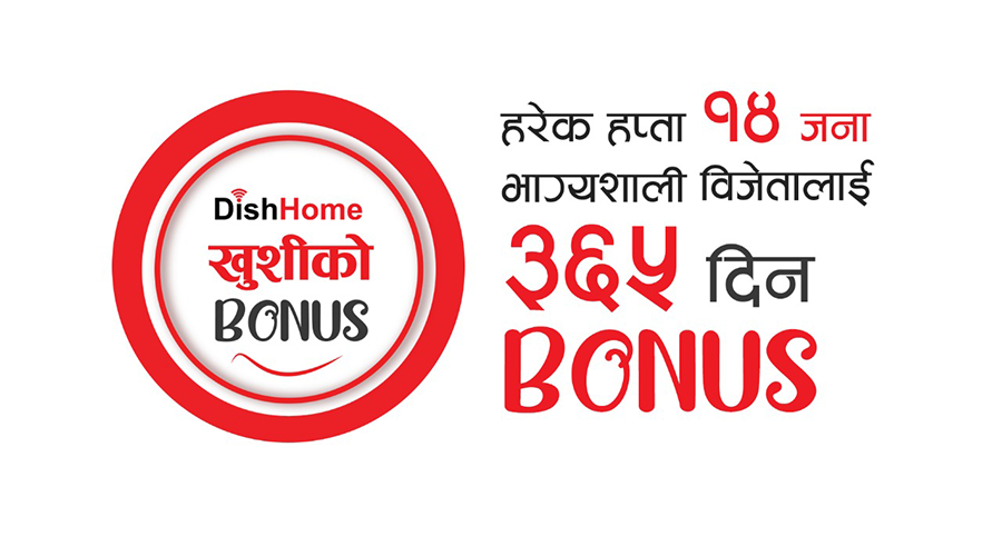 डिसहोमको नयाँ अफर : हरेक साता १४ जनालाई १ वर्ष निःशुल्क इन्टरनेट