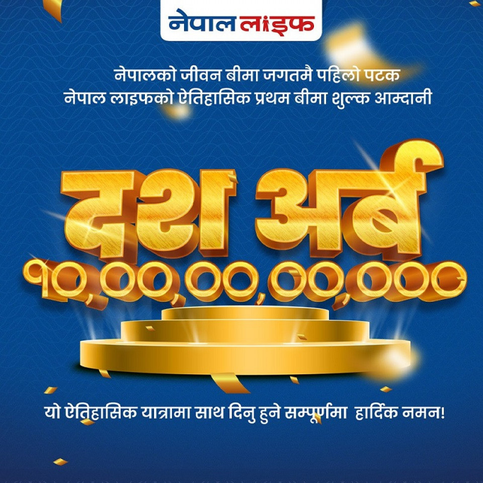 नेपाल लाइफद्वारा रु.१० अर्ब प्रथम बीमाशुल्क आर्जन गर्दै रेकर्ड कायम