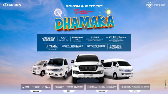 नाडा अटो शो २०२५ मा फोटोन र सोकोनका विद्युतीय गाडीमा छुट र अफर पाइने