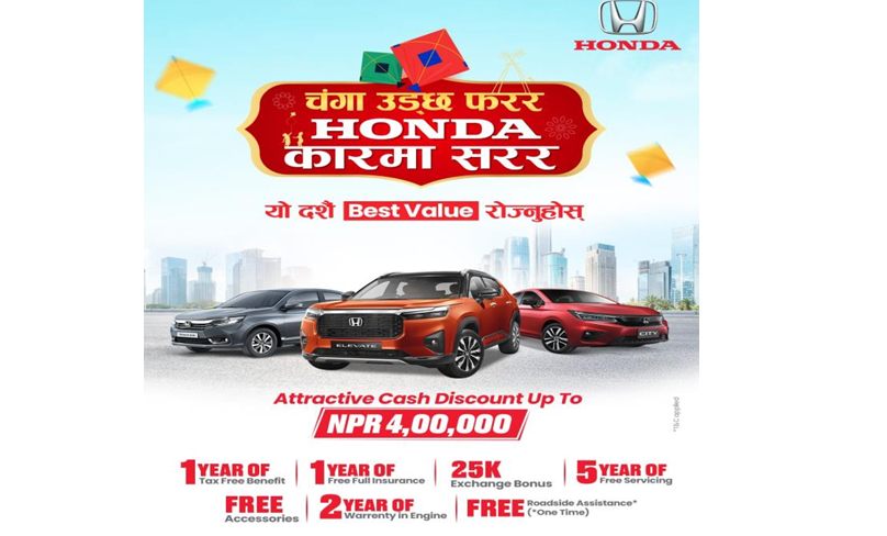 होन्डाको दशैं अफर सुरु : ४ लाख रुपैयाँ कम मूल्यमा गाडी किन्न सकिने