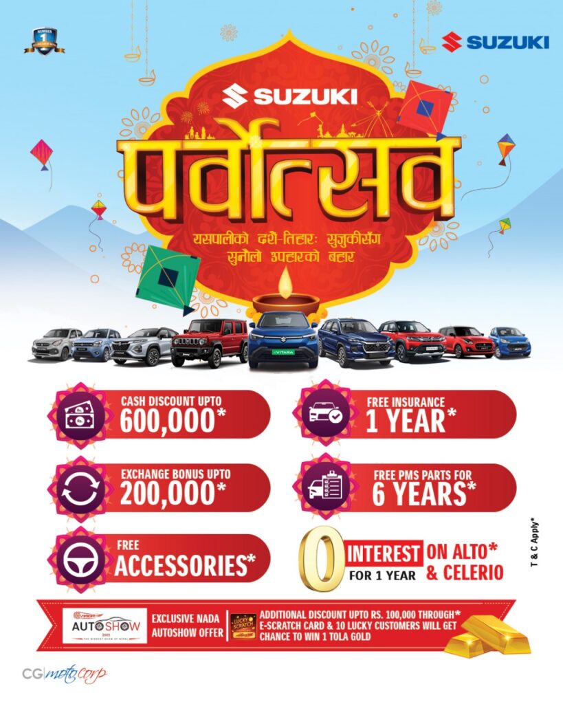 नाडा अटो शोमा सुजुकी इ–भितारा प्रदर्शन, ‘पर्वोत्सव २०८२’ अन्तर्गत १ वर्ष शून्य ब्याज तथा अन्य आकर्षक योजना