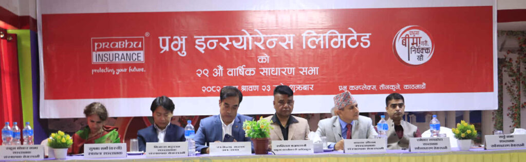 प्रभु इन्स्योरेन्सको साधारणसभा सम्पन्न