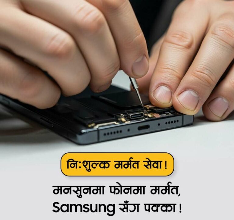 स्मार्टफोन मर्मतका लागि सामसङ मनसुन क्याम्प सुरु